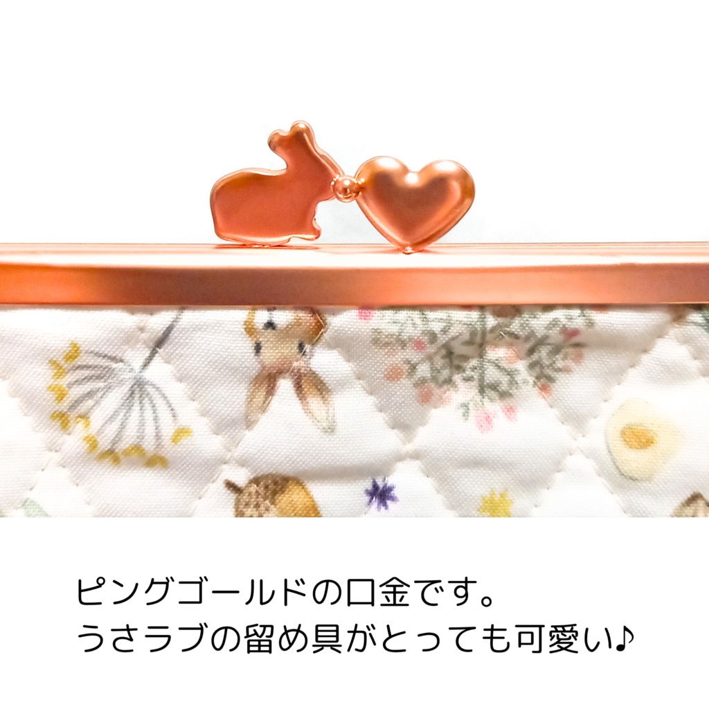 霧の森 うさぎと過ごす【外せる外ポケット がま口バッグ 18cm口金】 2way ショルダーバッグ 北欧風 大人可愛い 贈り物 自分へのご褒美 ピンクゴールド