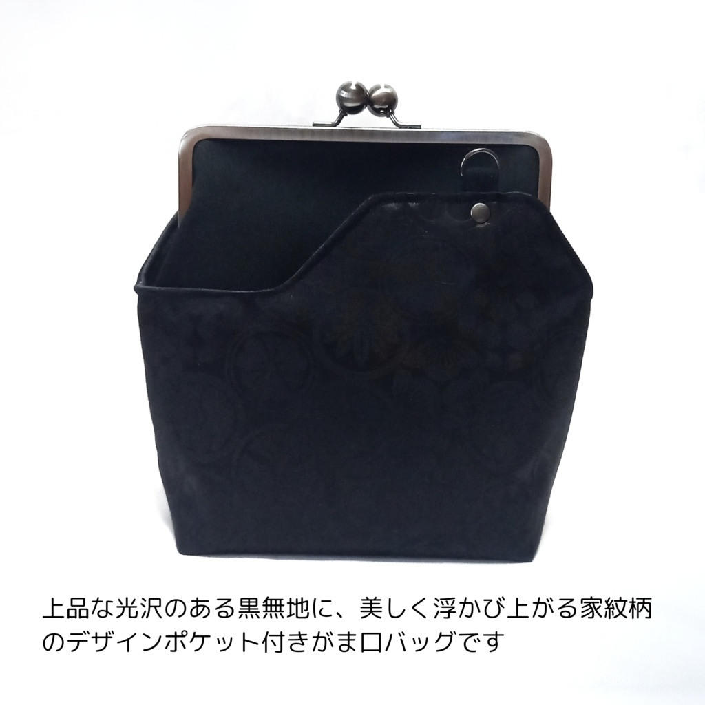 影の中に浮かぶ 気高き紋様 龍を秘めた贅沢な遊び心【外せる外ポケット がま口バッグ 18cm口金】黒帆布ショルダーバッグ 和柄 家紋 2way メンズ レディース 斜めがけ シック