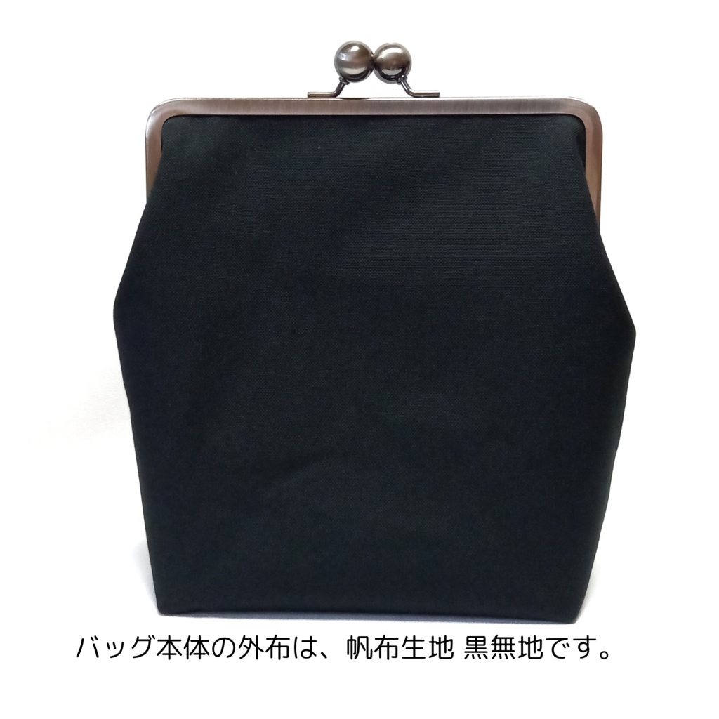 影の中に浮かぶ 気高き紋様 龍を秘めた贅沢な遊び心【外せる外ポケット がま口バッグ 18cm口金】黒帆布ショルダーバッグ 和柄 家紋 2way メンズ レディース 斜めがけ シック