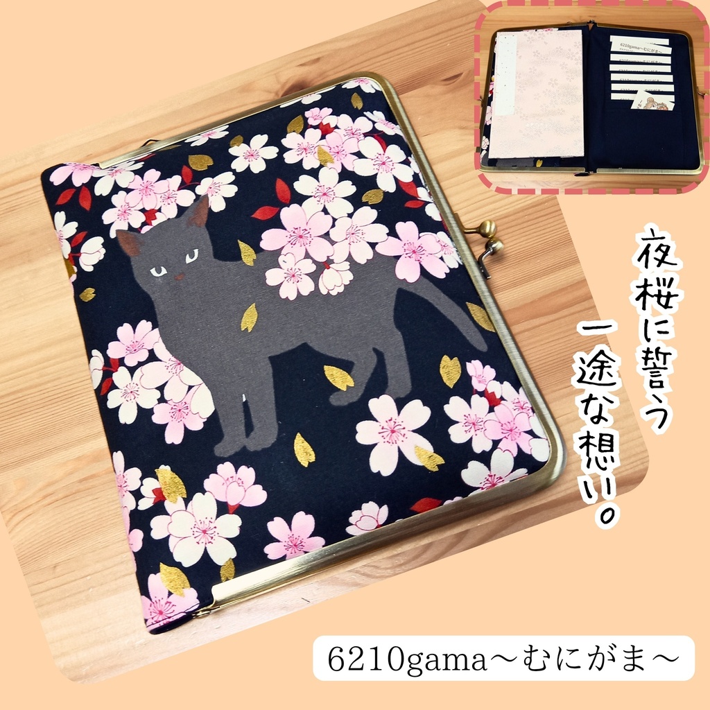 【マルチがま（M＋）】百華繚蘭の桜と黒猫｜夜桜に誓う一途な想い。ファスナーポケット付き  御朱印帳 ブックカバー 手帳 トレカ チェキ 推し活 B6 通帳 お薬手帳