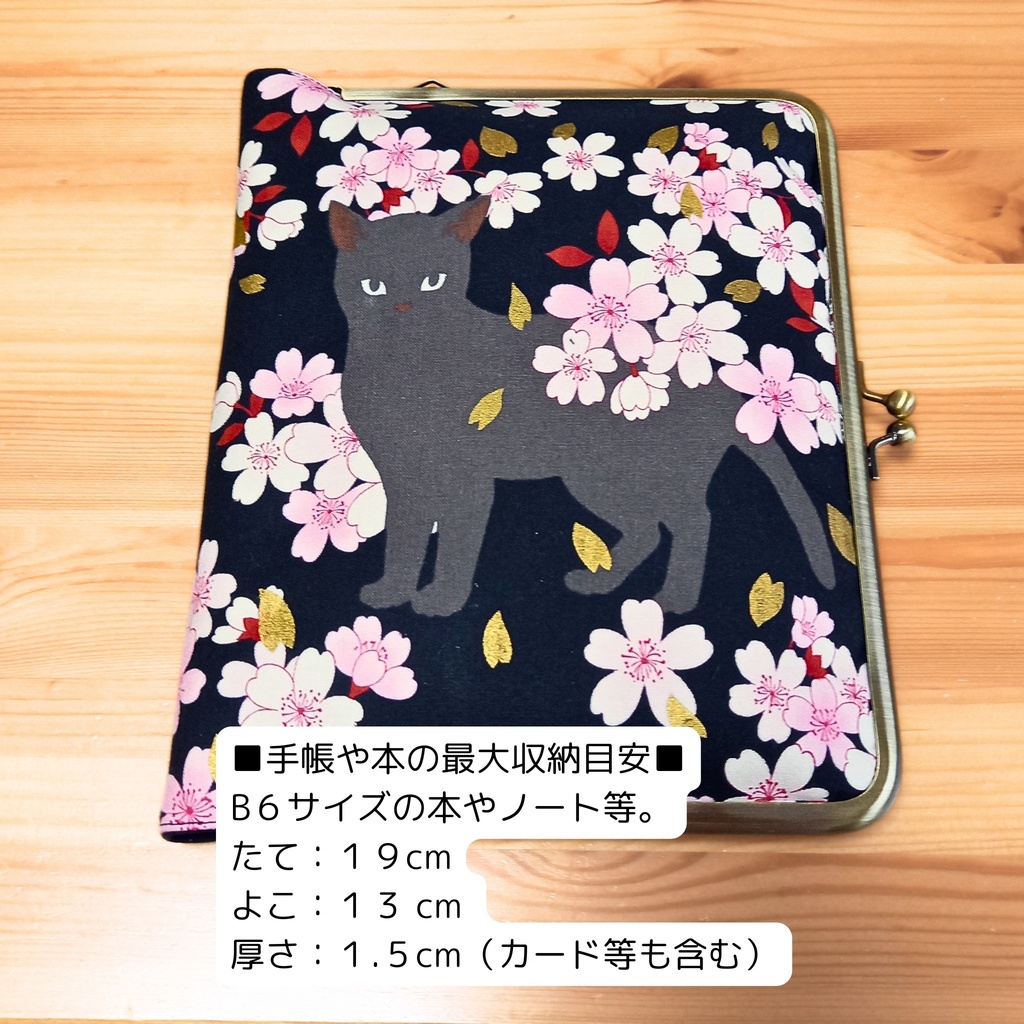 【マルチがま(M+)】百華繚蘭の桜と黒猫|夜桜に誓う一途な想い。ファスナーポケット付き 御朱印帳 ブックカバー 手帳 トレカ チェキ 推し活 B6 通帳 お薬手帳