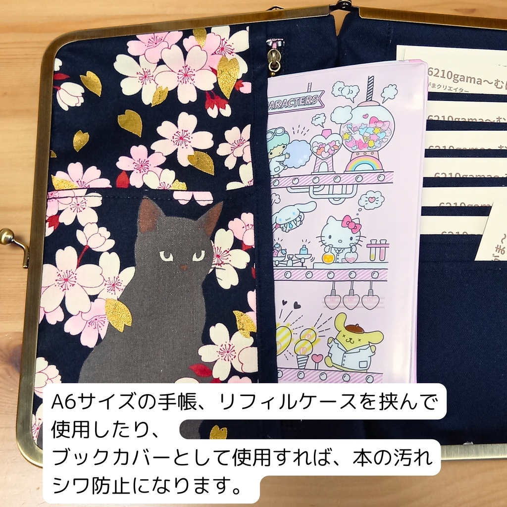 【マルチがま(M+)】百華繚蘭の桜と黒猫|夜桜に誓う一途な想い。ファスナーポケット付き 御朱印帳 ブックカバー 手帳 トレカ チェキ 推し活 B6 通帳 お薬手帳