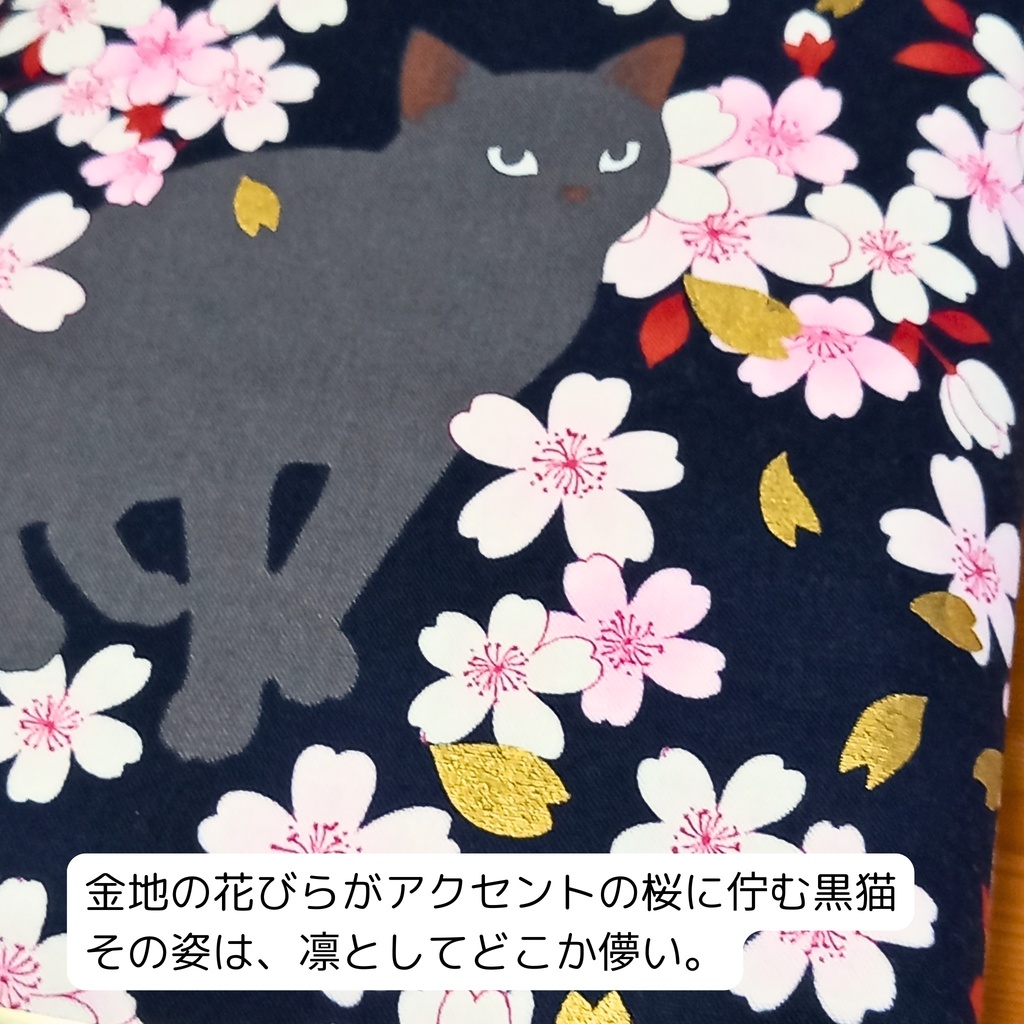 【マルチがま(M+)】百華繚蘭の桜と黒猫|夜桜に誓う一途な想い。ファスナーポケット付き 御朱印帳 ブックカバー 手帳 トレカ チェキ 推し活 B6 通帳 お薬手帳