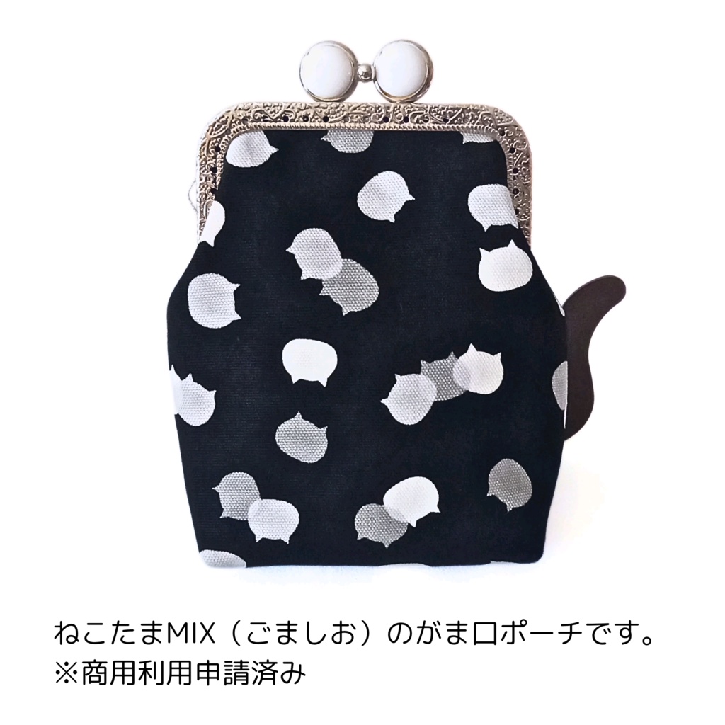 留め具が5色選べる【がま口シガレットケース(ショート)】外も内も「ねこたま」♪ごましお×チェリー ガジェットポーチ コスメ エチケット ギフト ご褒美 むにがま