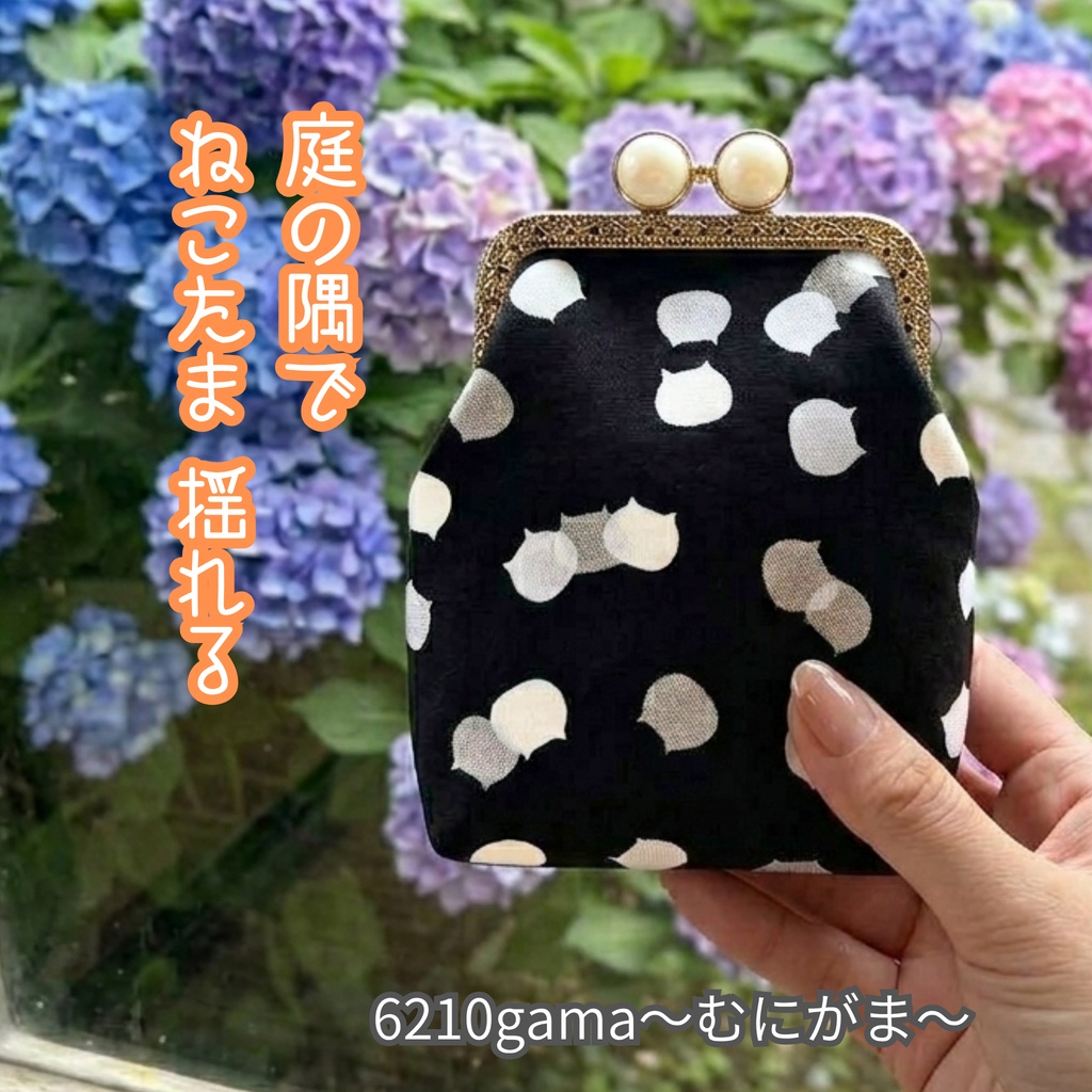 留め具が5色選べる【がま口シガレットケース（ショート）】外も内も「ねこたま」♪ごましお×チェリー ガジェットポーチ コスメ エチケット ギフト ご褒美 むにがま