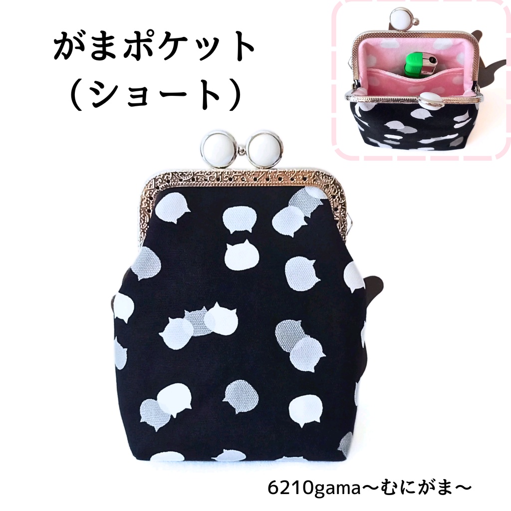 留め具が5色選べる【がま口シガレットケース(ショート)】外も内も「ねこたま」♪ごましお×チェリー ガジェットポーチ コスメ エチケット ギフト ご褒美 むにがま