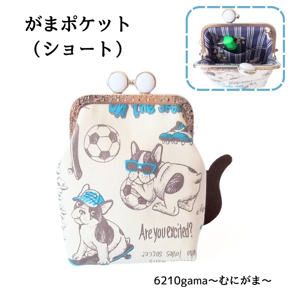 愛嬌たっぷり♪フレブルたっぷり☆留め具が5色選べる【がま口縦長マルチポーチ(ショート】フレンチブルドッグ|犬柄|タバコケース|ポーチ|小物入れ|お薬入れ|ギフト|ストラップ対応|むにがま