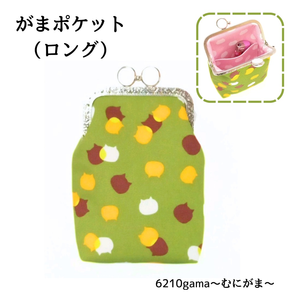 【がま口縦長マルチポーチ（ロング）選べる留め具♪8.5㎝口金】抹茶彩る ねこたま宇治金時☆｜がまポケ｜スマホ充電器・ガジェットケース｜お薬ポーチ・目薬・絆創膏入れ｜内側も猫柄｜カン付｜猫好きギフト｜がま口ポーチ
