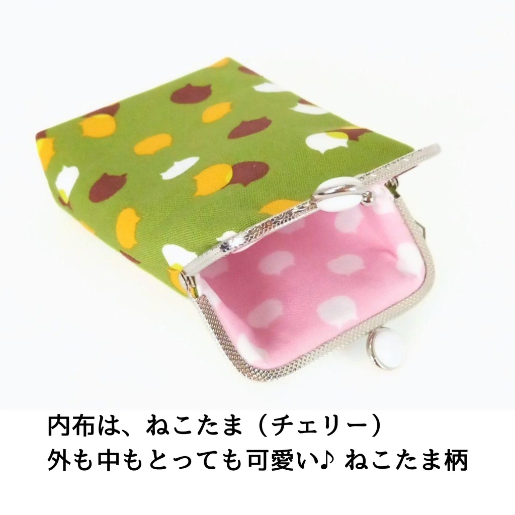 選べる留め具♪【がま口シガレットケース(ロング)】ねこたま(宇治金時)がま口ポーチ|和風スイーツな配色|ロングタバコ・充電器・大きめケアポーチ|内側はチェリー猫柄|カン付|猫好きギフト|むにがま