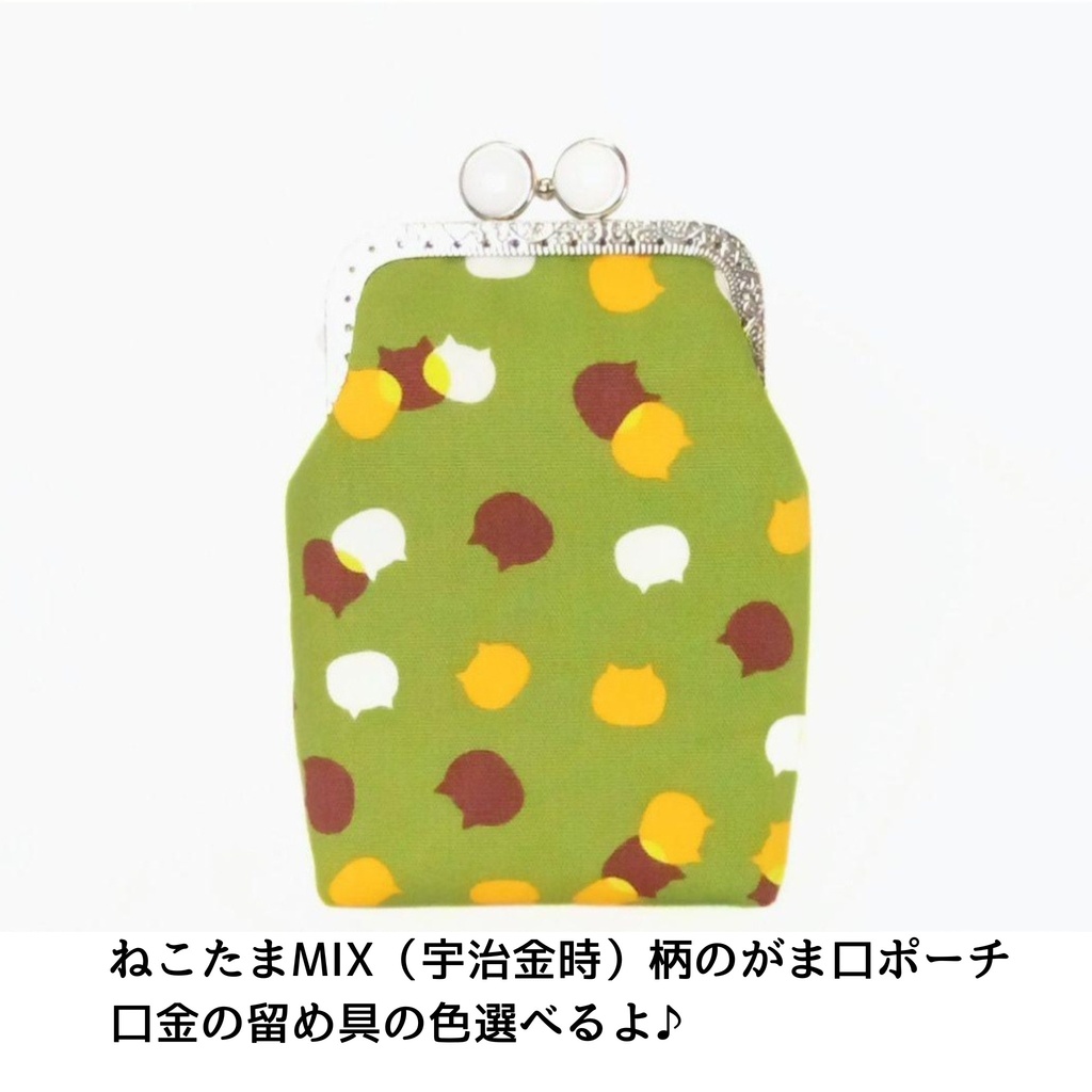 選べる留め具♪【がま口シガレットケース(ロング)】ねこたま(宇治金時)がま口ポーチ|和風スイーツな配色|ロングタバコ・充電器・大きめケアポーチ|内側はチェリー猫柄|カン付|猫好きギフト|むにがま
