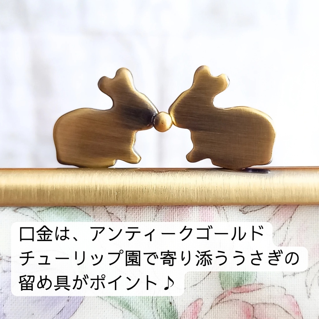 チューリップに夢みるうさぎ。親子がま口12㎝ラミネート財布・小銭入れ|花柄・グリーン|水に強いラミネート外布と爽やかなグリーンの内布|可愛いペアうさぎ口金のミニ財布|プレゼント