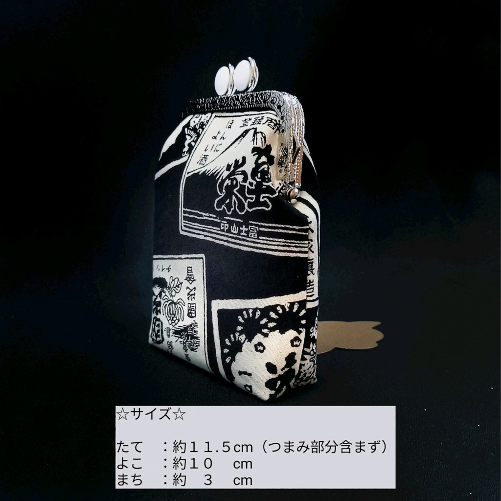 粋を愉しむ 渋さと遊び心の 男前がま口 |留め具が5色選べる♪渋い酒ラベル柄の「がま口シガレットケース(ショート」和柄 和モダン タバコケース ポーチ ガジェットポーチ お薬入れ 小物入れ 布小物 ギフト 父の日