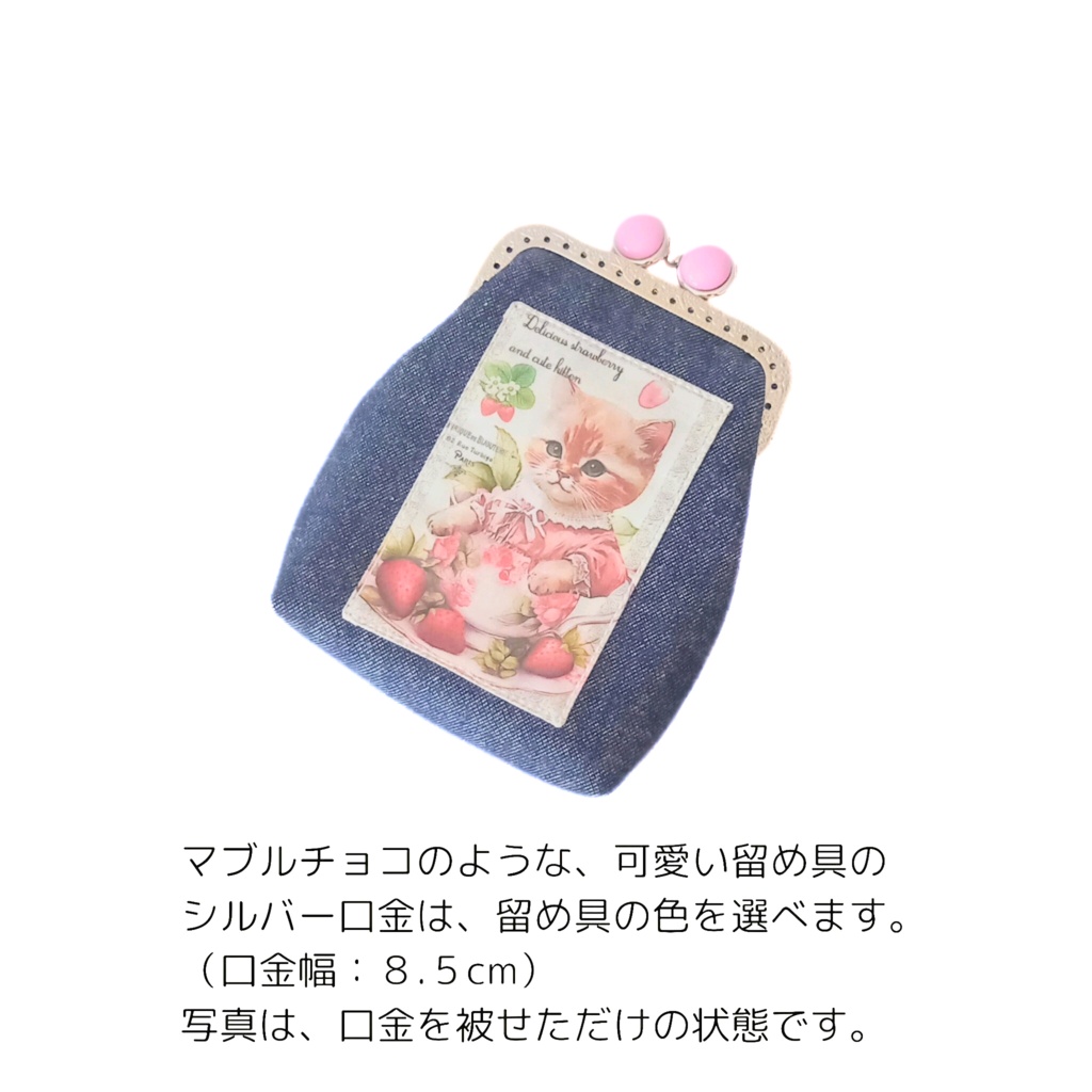 猫と私の小さな秘密基地 |留め具が選べる♪デニム×パネル猫♪「がま口シガレットケース(ショート)」 タバコケース ポーチ 小物入れ お薬入れ ギフト ストラップ対応 むにがま
