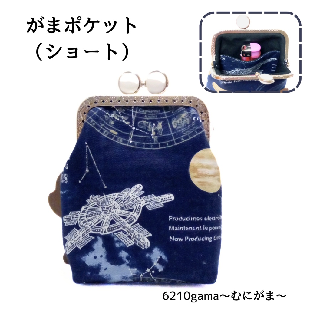 【がま口縦長マルチポーチ(ショート)留め具が選べる!8.5㎝口金】星空に彩りを添えて。静寂と光の物語|がまポケ|銀ラメ宇宙柄|SPACE|タバコケース|カスタム|ガジェットポーチ|スリムポーチ