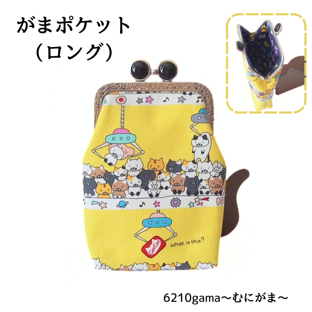 クレーンゲームにゃん♪ 【がま口縦長マルチポーチ（ロング】留め具が選べる｜がまポケ｜猫柄｜100sタバコ｜エチケットケース｜鏡｜スプレー｜モバイルバッテリー｜ギフト｜ストラップ対応 