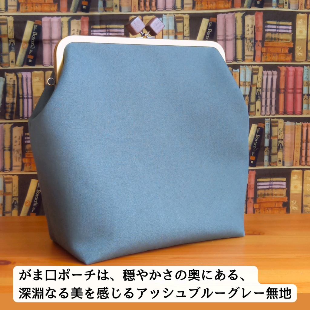 【お着替え出来る外ポケット付き2way がま口バッグ/ショルダーバッグ】アッシュブルーの深淵に、秘密を仕舞う