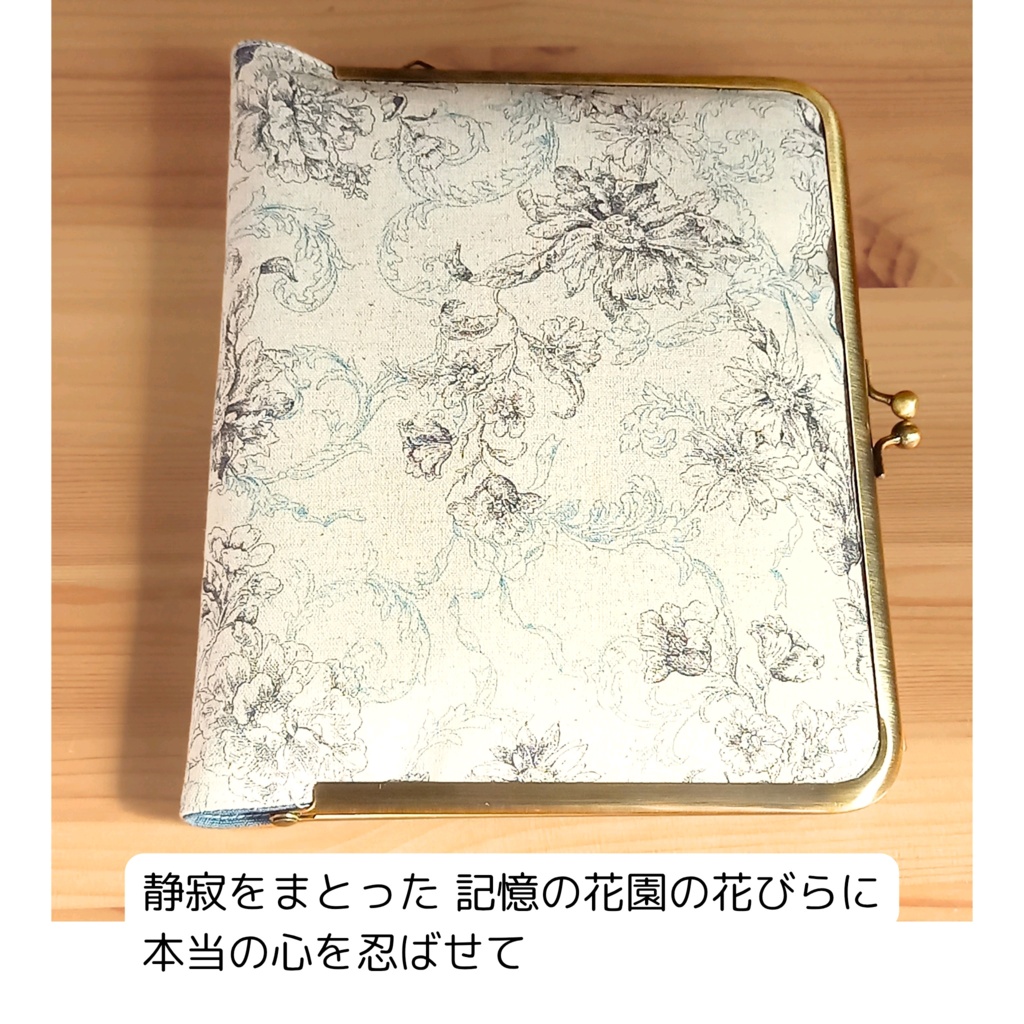 アッシュブルーの深淵に、秘密を仕舞う【マルチがま口ケース(L)/B6手帳カバー/ブックカバー/ 御朱印帳/リフィル】
