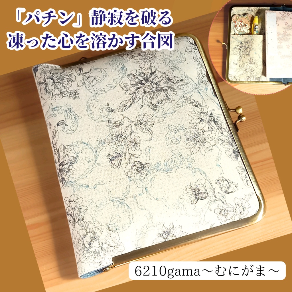 アッシュブルーの深淵に、秘密を仕舞う【マルチがま口ケース（L）/B6手帳カバー/ブックカバー/ 御朱印帳/リフィル】