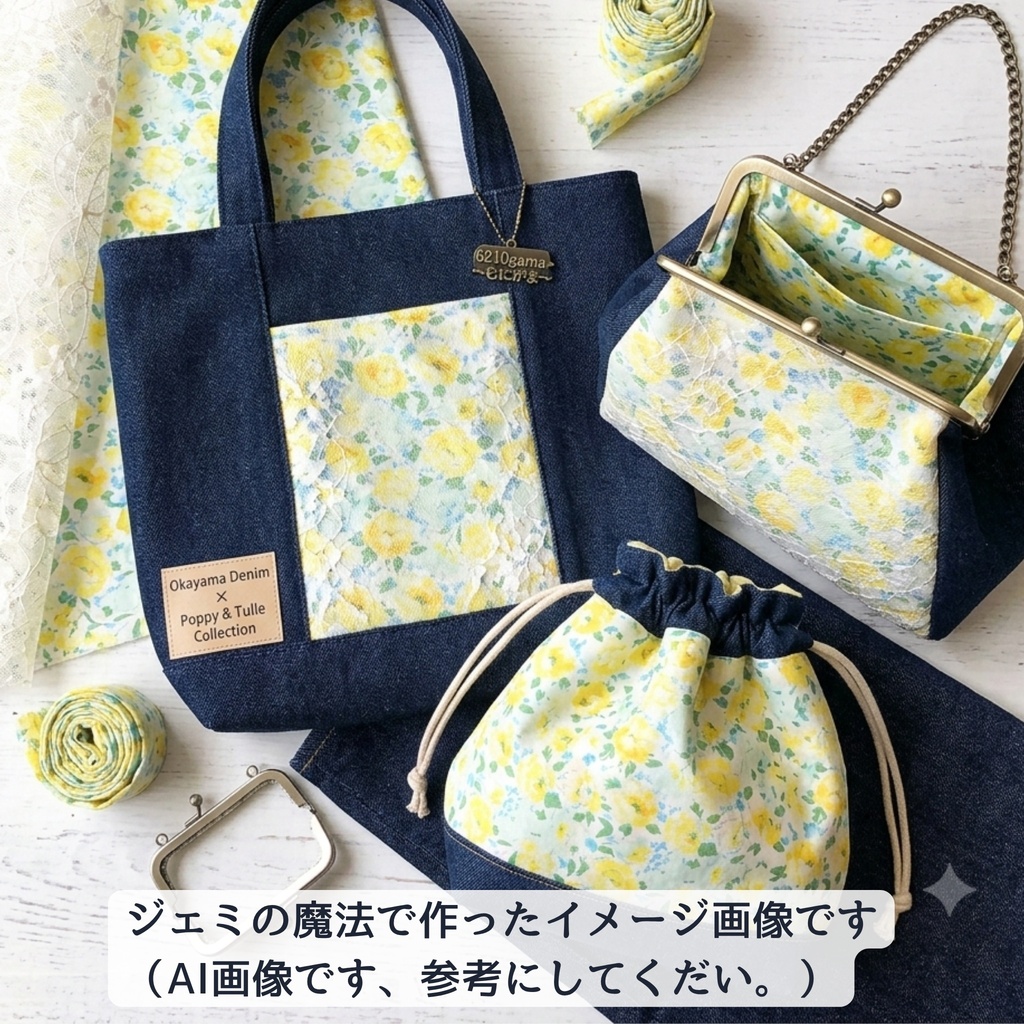 チュールに隠した恋【オーダー受付・お問い合わせ用】ポピー生地×岡山デニム×チュールレースのがま口・バッグ