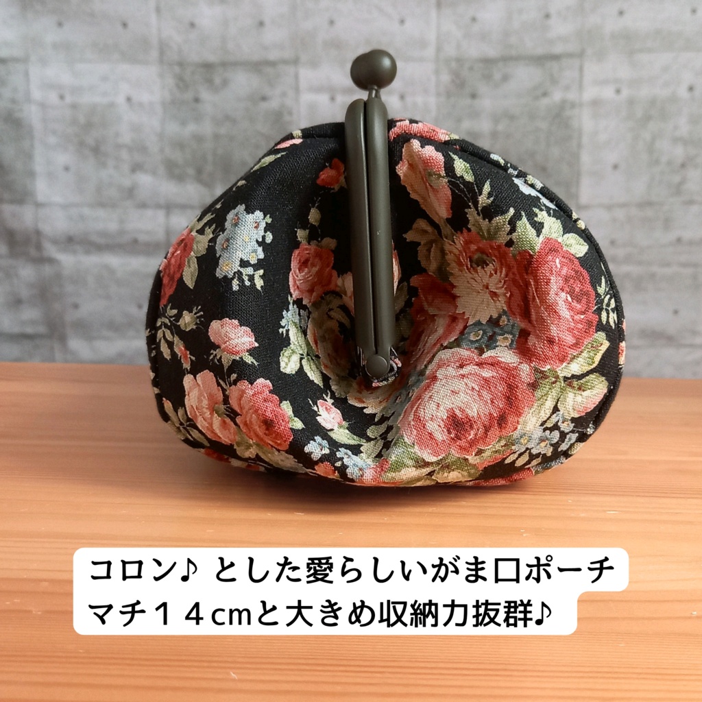 【ぷっくりコロン♪取り出し楽々/マルチがま口ポーチ/大きめ/18㎝口金】最期の薔薇園、秘める記憶、色鮮やかに。|大人可愛いレトロ・ローズのがま口ポーチ |大容量|コスメポーチ|丸型ポーチ