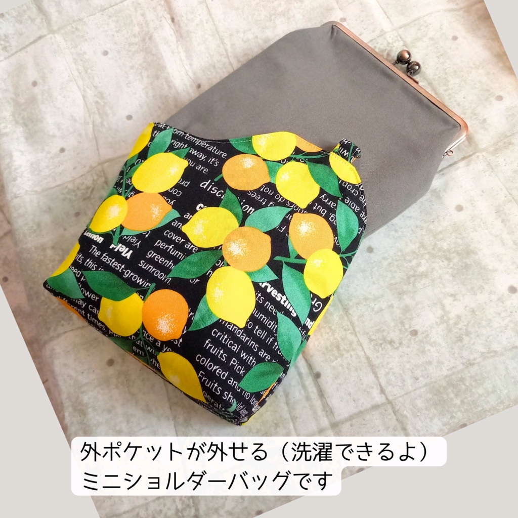 【着せ替え出来る♪外ポケット/がま口バッグ/16.5㎝口金】お財布レス|高機能がま口ショルダーバッグ|レモン柄・持ち手付き|〜ちょっぴりビターな夏〜これひとつでお出かけ|スマホショルダー