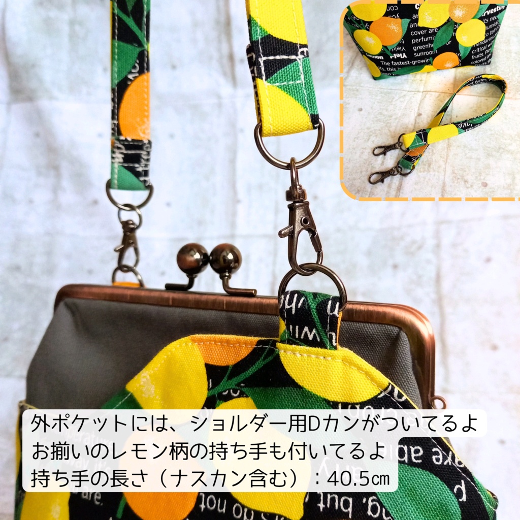 【着せ替え出来る♪外ポケット/がま口バッグ/16.5㎝口金】お財布レス|高機能がま口ショルダーバッグ|レモン柄・持ち手付き|〜ちょっぴりビターな夏〜これひとつでお出かけ|スマホショルダー