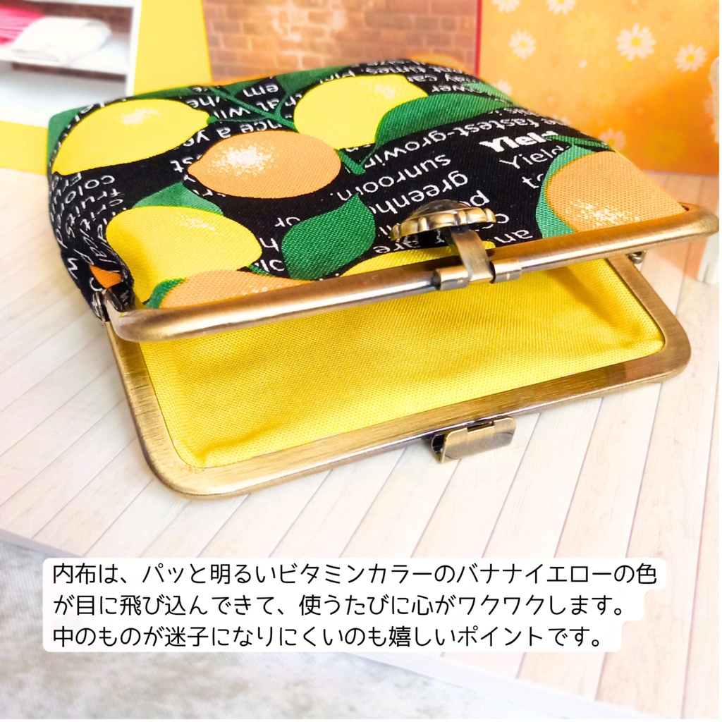 『がま口マルチポーチ12㎝口金』甘すぎずシック。大人ビターなレモン柄|スリムがま口ポーチ(ビジュー付き押し口金)|北欧風・シトラス・バッグインバッグ|コスメポーチ|がま口財布|小物入れ|がま口ポーチ
