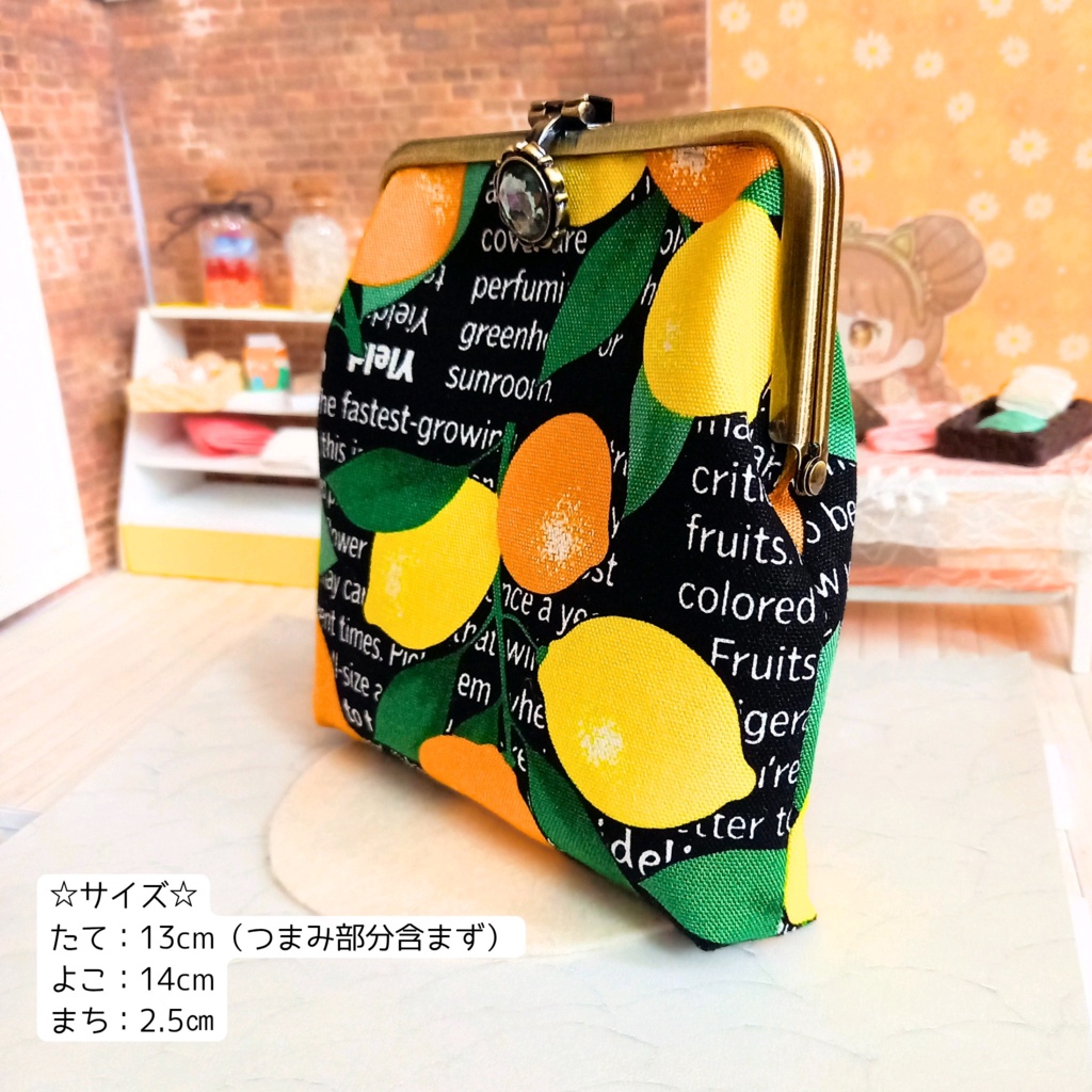 『がま口マルチポーチ12㎝口金』甘すぎずシック。大人ビターなレモン柄|スリムがま口ポーチ(ビジュー付き押し口金)|北欧風・シトラス・バッグインバッグ|コスメポーチ|がま口財布|小物入れ|がま口ポーチ