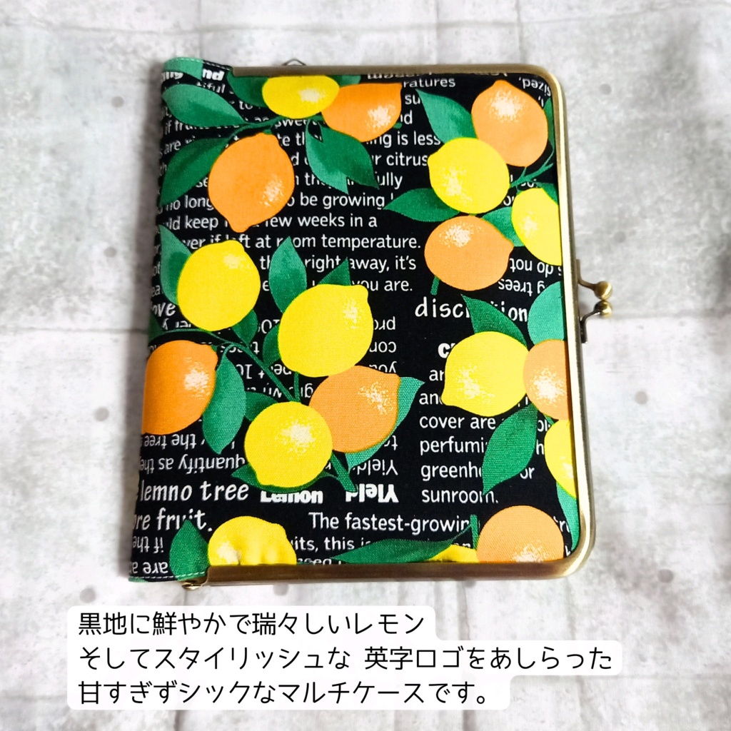 【マルチがま口ケース(L)/B6手帳カバー/ブックカバー/ 御朱印帳/リフィル】レモン英字ロゴ|ビターな夏|マルチケース