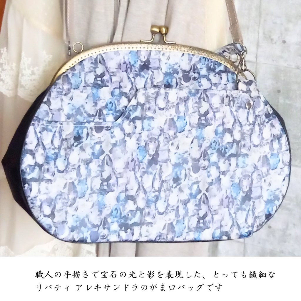 【リバティ/ぷっくりコロン♪/がま口バッグ/28㎝口金】アレクサンドラ|ダイヤモンド柄|ラミネート|ショルダー|2WAY|大容量|ポケット付き|撥水|軽量|A5