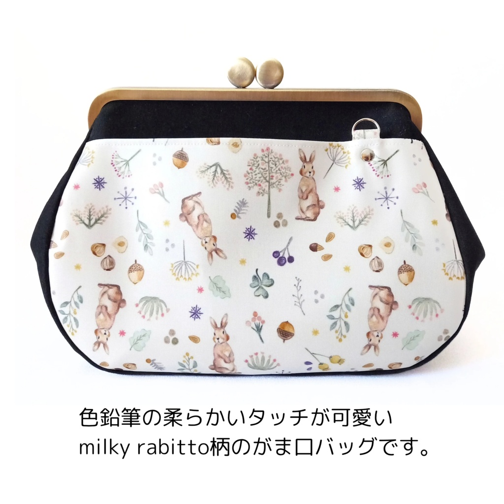 【がま口バッグ/ミディアムサイズ /24㎝口金】そっと心に寄り添う愛おしい時間|うさぎ|ショルダーバッグ|長財布が入る|大容量|斜め掛け|黒|帆布|肉球|レトロ|シック|軽い|普段使い|ご褒美|ギフト