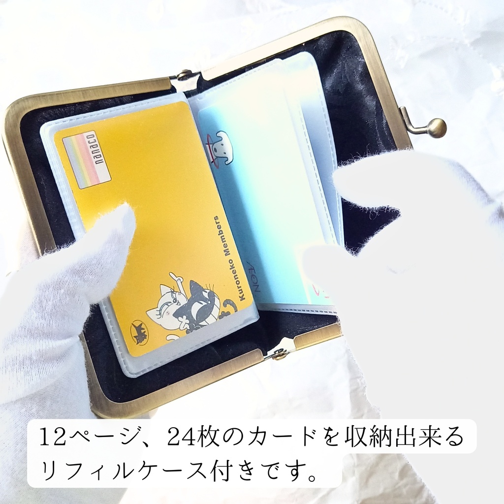 【がま口カードケース/マチあり/リフィル 24ポケット付き/足長12㎝口金】光を浴びて導く、漆黒の証|名刺入れ|大容量|ジャバラ|黒|ブラック|メンズ|ギフト|プレゼント|お守り|仕分け|診察券