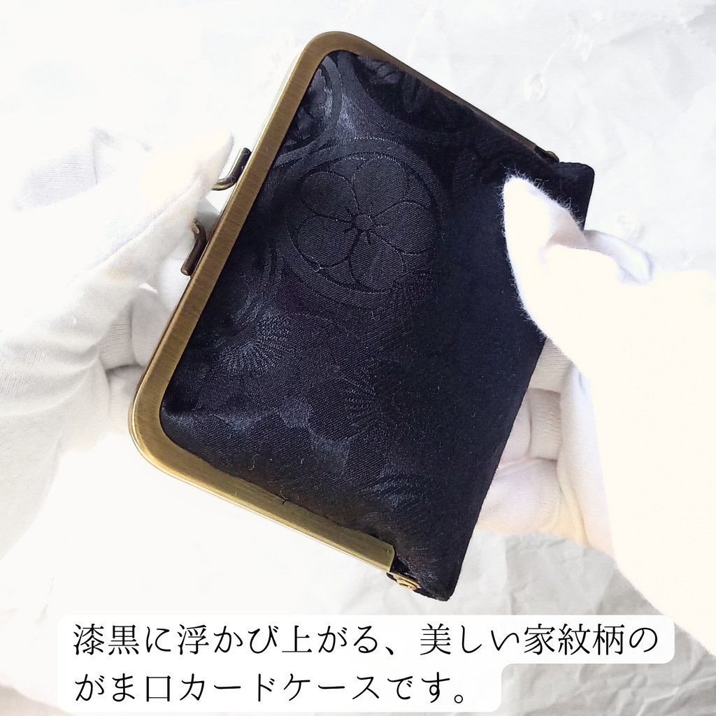 【がま口カードケース/マチあり/リフィル 24ポケット付き/足長12㎝口金】光を浴びて導く、漆黒の証|名刺入れ|大容量|ジャバラ|黒|ブラック|メンズ|ギフト|プレゼント|お守り|仕分け|診察券