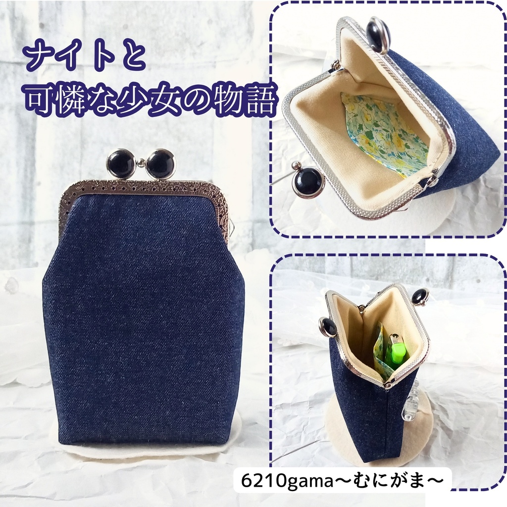 【がま口縦長マルチポーチ(ロング)留め具が選べる!8.5㎝口金|がまポケ】シガレットケース|ガジェット|お薬入れ|カードケース|岡山デニム|ポピー|花柄ナイトと可憐な少女の物語〜ナイトの決意。守る笑顔