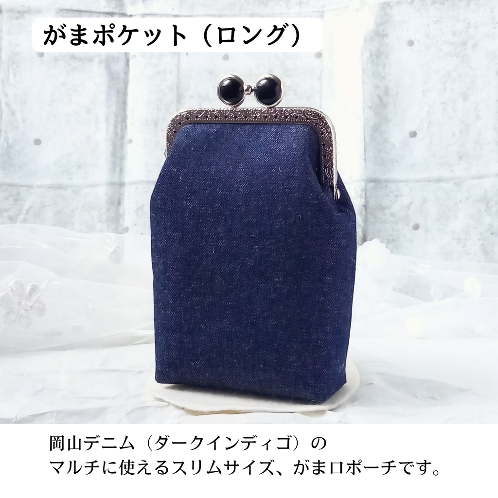【がま口縦長マルチポーチ(ロング)留め具が選べる!8.5㎝口金|がまポケ】シガレットケース|ガジェット|お薬入れ|カードケース|岡山デニム|ポピー|花柄ナイトと可憐な少女の物語〜ナイトの決意。守る笑顔