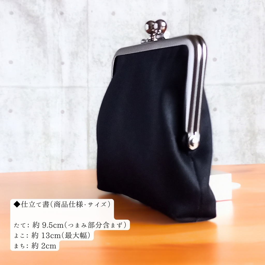 【親子がま口財布/竹の根ひねり/12㎝口金】フォーマルサテンブラック|黒|オールブラック|ミニ財布|コンパクト財布|コインケース|カードケース|冠婚葬祭|結婚式|上品|洗練|和装 和小物|ギフト