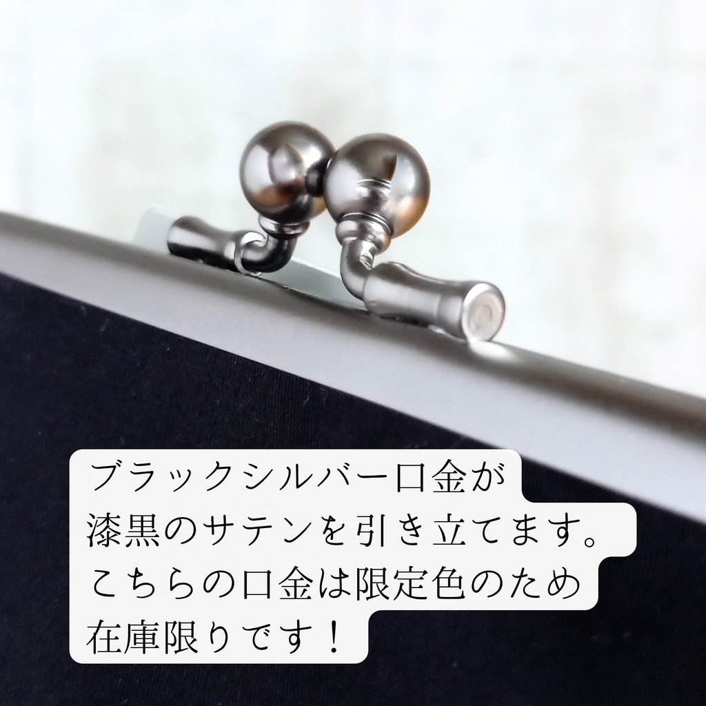 【親子がま口財布/竹の根ひねり/12㎝口金】フォーマルサテンブラック|黒|オールブラック|ミニ財布|コンパクト財布|コインケース|カードケース|冠婚葬祭|結婚式|上品|洗練|和装 和小物|ギフト