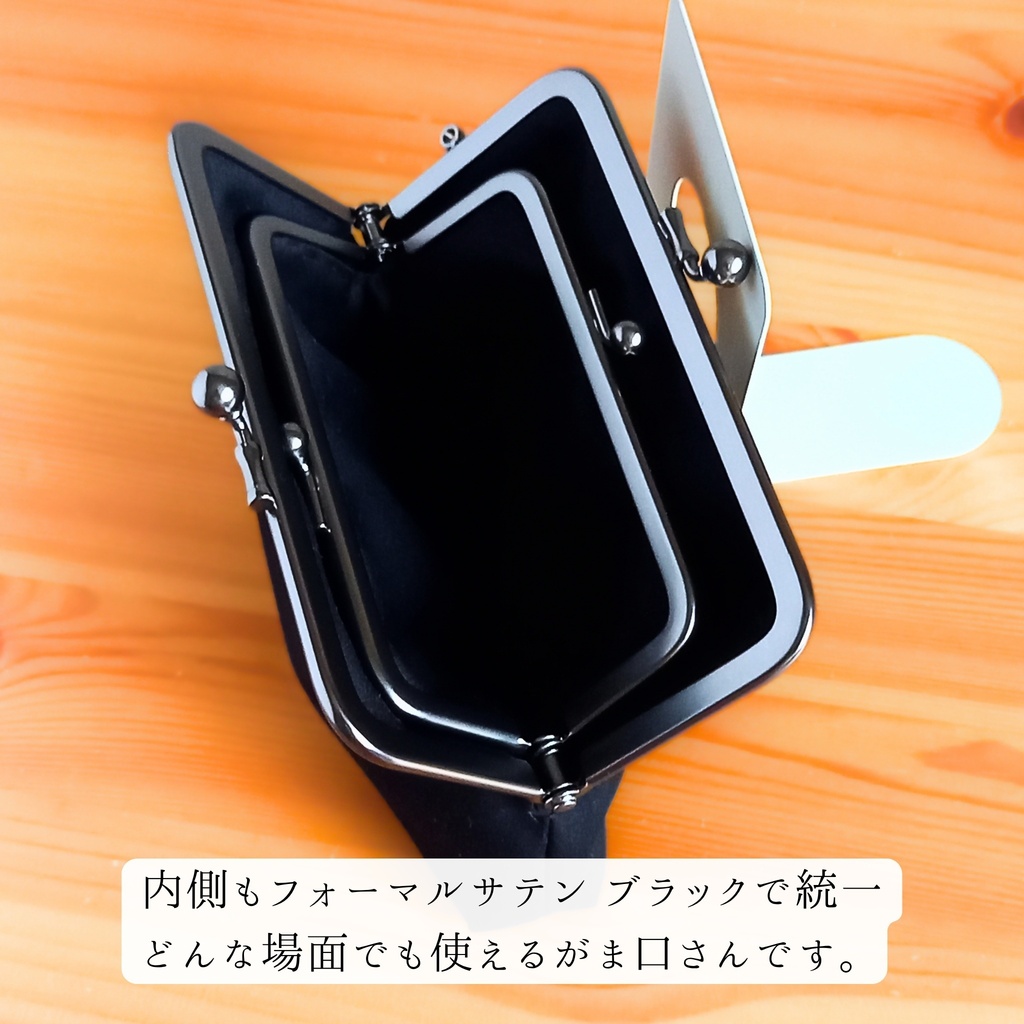 【親子がま口財布/竹の根ひねり/12㎝口金】フォーマルサテンブラック|黒|オールブラック|ミニ財布|コンパクト財布|コインケース|カードケース|冠婚葬祭|結婚式|上品|洗練|和装 和小物|ギフト