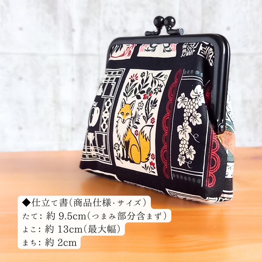 【親子がま口財布/竹の根ひねり/12㎝口金】⭐Don't worry. I’ll make today your lucky day! ⭐レトロ|アンティーク|クラシカル|タロットカード|ボタニカル|アニマル|がま口財布|がま口ポーチ|カードケース|スリムポーチ|フクロウ|キツネ|葡萄|レモン