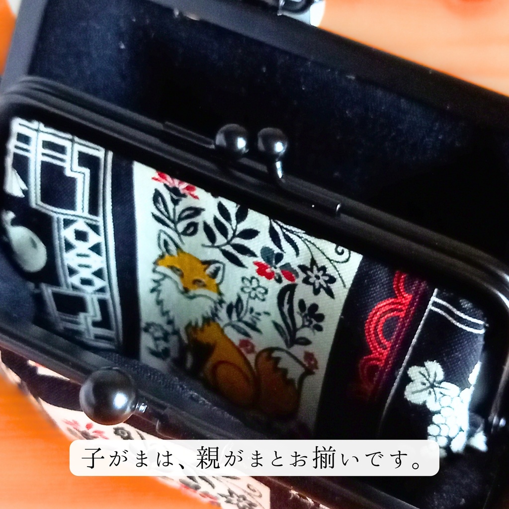 【親子がま口財布/竹の根ひねり/12㎝口金】⭐Don't worry. I’ll make today your lucky day! ⭐レトロ|アンティーク|クラシカル|タロットカード|ボタニカル|アニマル|がま口財布|がま口ポーチ|カードケース|スリムポーチ|フクロウ|キツネ|葡萄|レモン