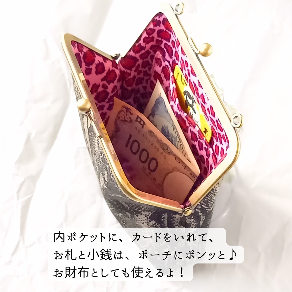 【がま口ポーチ/口金12㎝】⭐スパイシーな囁きと、最強の誓い⭐|ヘビ柄|ヒョウ柄|パイソン柄|モード|コスメポーチ|ミニ財布|ガジェット