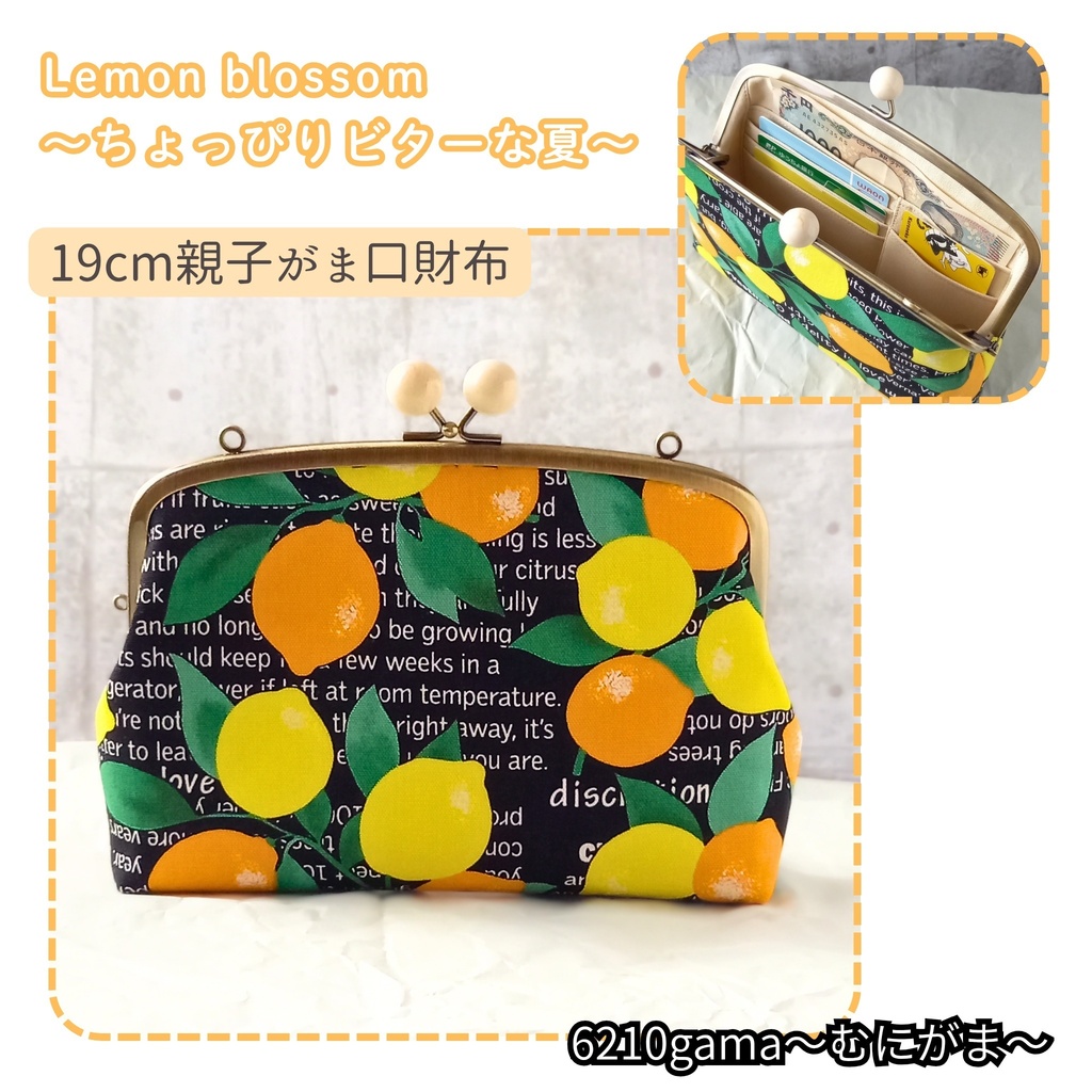 【親子がま口財布/ たっぷりサイズ/19㎝口金】英字ロゴ|レモン柄|木玉口金|ショルダー財布|親子がま口財布|長財布 |大人可愛い|プレゼント|縁起物