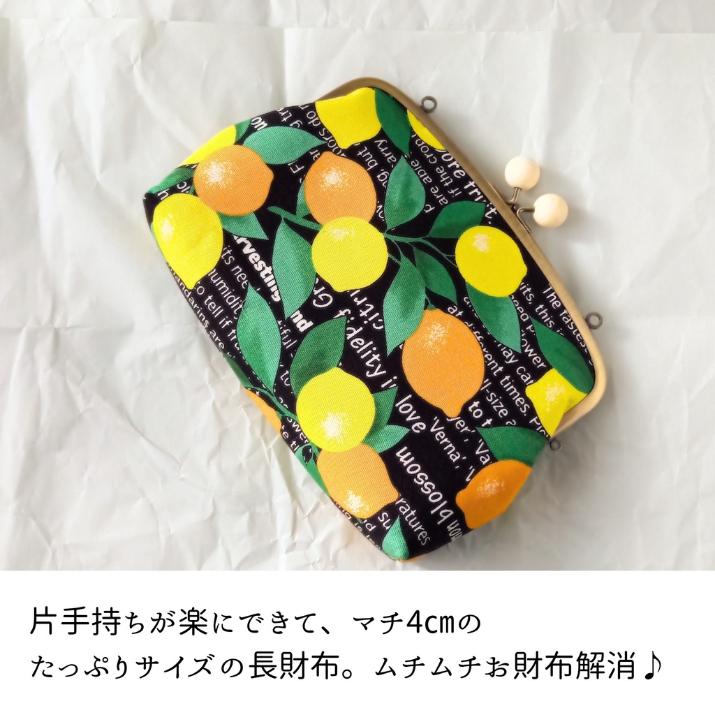 【親子がま口財布/ たっぷりサイズ/19㎝口金】英字ロゴ|レモン柄|木玉口金|ショルダー財布|親子がま口財布|長財布 |大人可愛い|プレゼント|縁起物