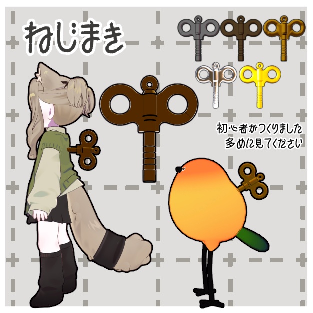 【無料 Free 2アバター対応】ねじまき【VRChat想定】