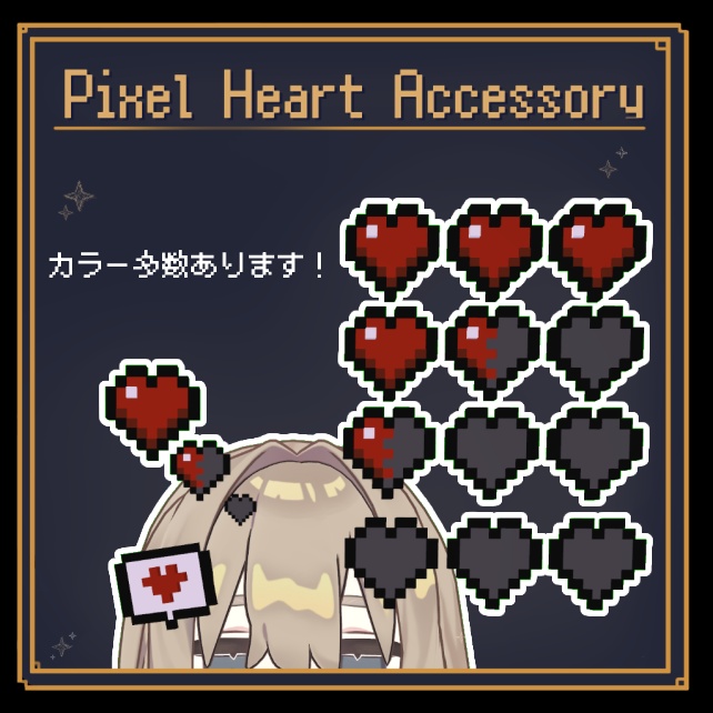 【3Dアイテム】Pixel Heart Accessory【VRChat想定】