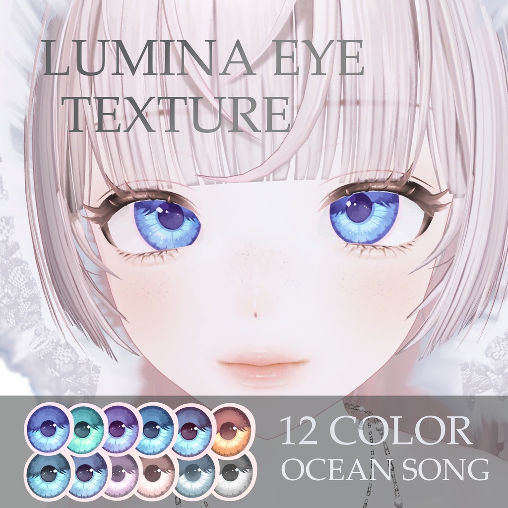 【ルミナ専用】 Lumina Eye Texture <Ocean Song>