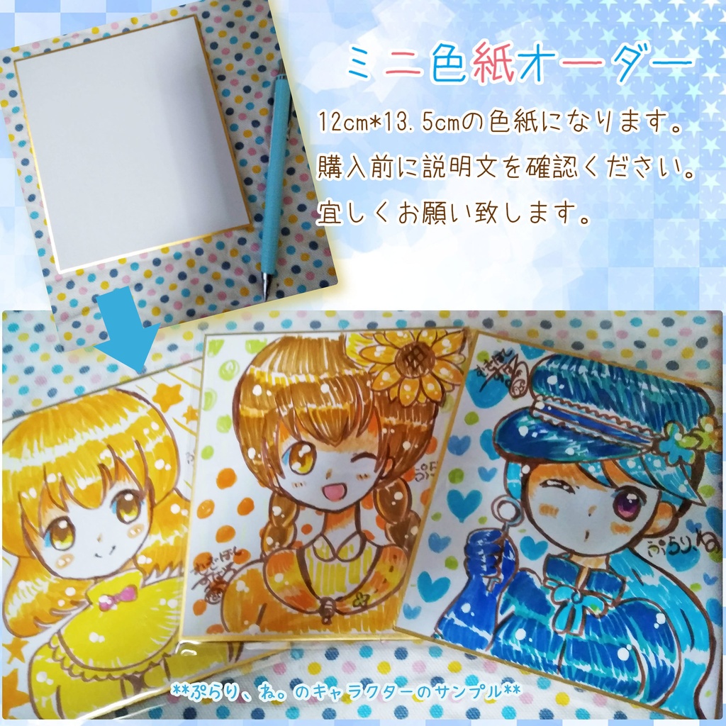 【◎】色紙オーダー