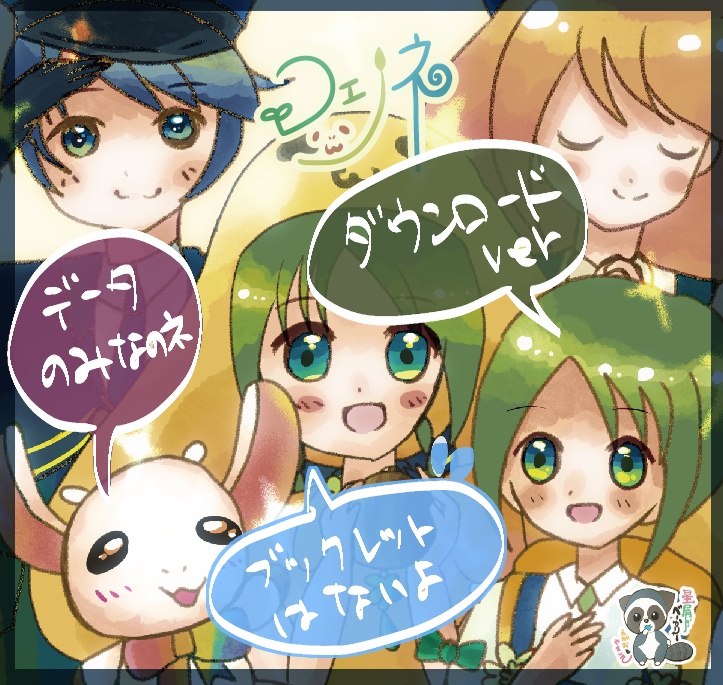 【2025年再頒布】DL版・ボイスドラマ『コエノネ』※データのみ