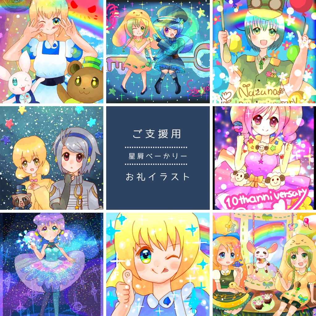 ご支援用❀【お礼2020年イラスト】