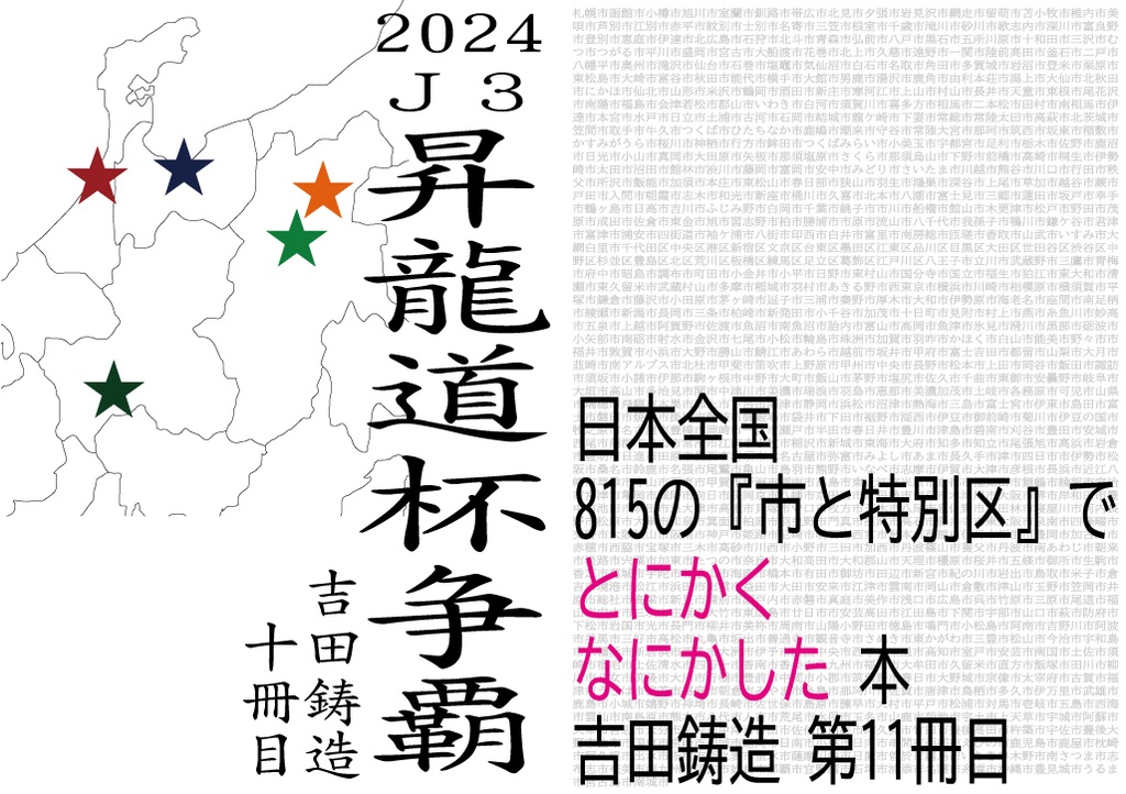 2024冬のコミケット（C105）新刊セット　※送料が安くなります